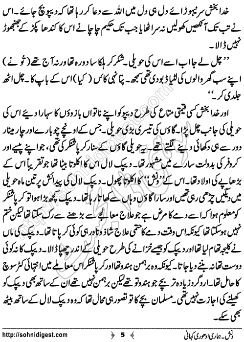 Vansh Urdu Novelette by Umme Taifoor,Page No.5